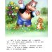 День везения. Книжка с крупными буквами