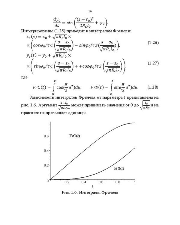 Энергоэффективное управление движением поездов с электрической тягой. Монография