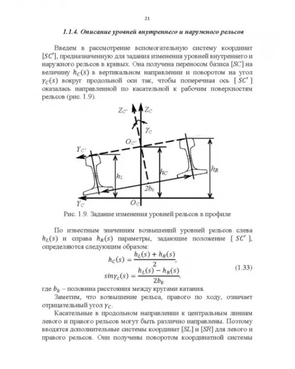 Энергоэффективное управление движением поездов с электрической тягой. Монография