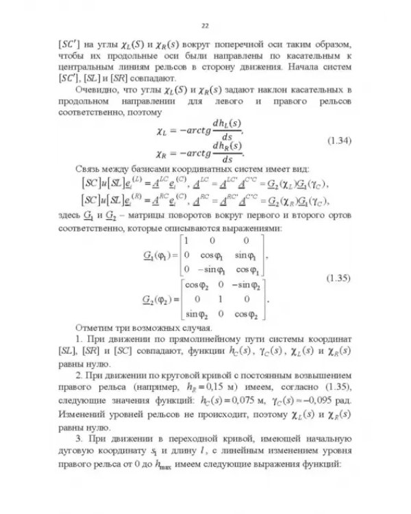 Энергоэффективное управление движением поездов с электрической тягой. Монография