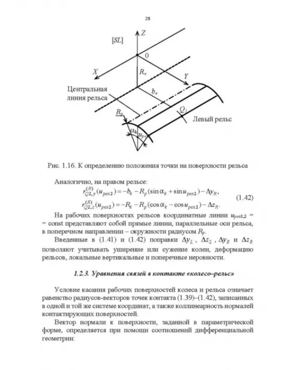 Энергоэффективное управление движением поездов с электрической тягой. Монография