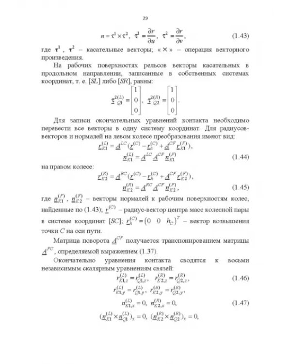 Энергоэффективное управление движением поездов с электрической тягой. Монография