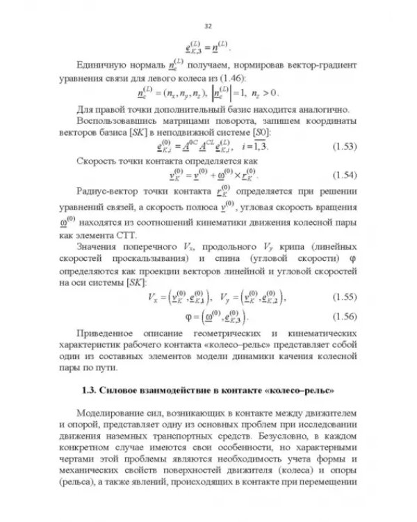 Энергоэффективное управление движением поездов с электрической тягой. Монография