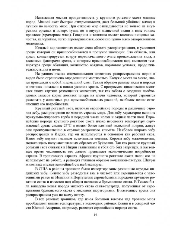 Гигиена животных. В 2-х книгах. Книга 2. Частная зоогигиена. Учебник