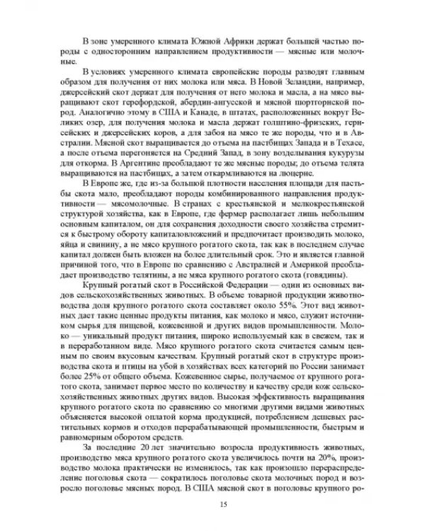 Гигиена животных. В 2-х книгах. Книга 2. Частная зоогигиена. Учебник