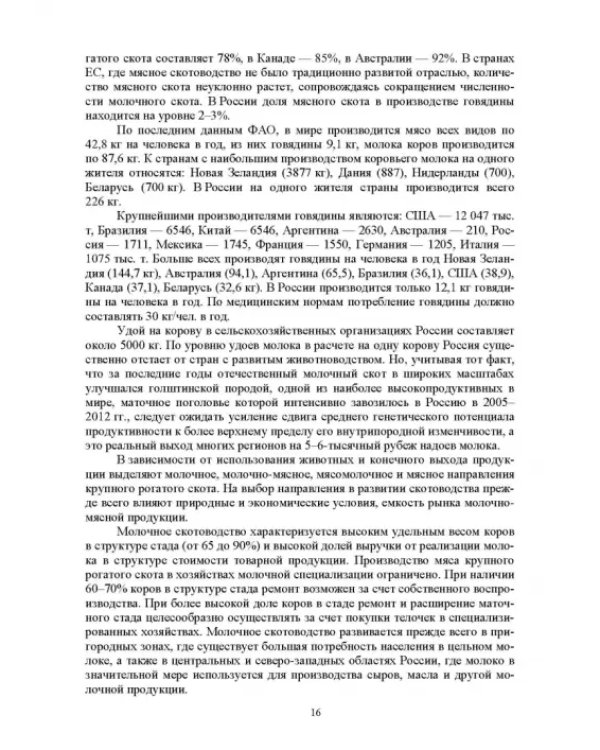Гигиена животных. В 2-х книгах. Книга 2. Частная зоогигиена. Учебник