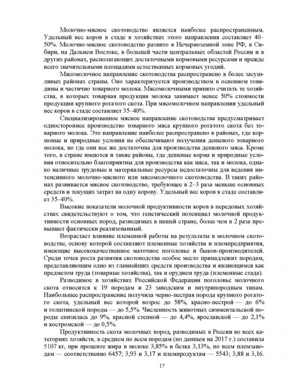 Гигиена животных. В 2-х книгах. Книга 2. Частная зоогигиена. Учебник