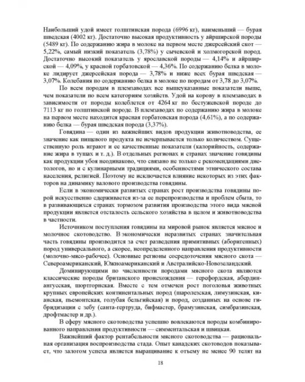 Гигиена животных. В 2-х книгах. Книга 2. Частная зоогигиена. Учебник