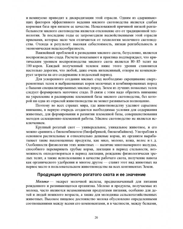 Гигиена животных. В 2-х книгах. Книга 2. Частная зоогигиена. Учебник
