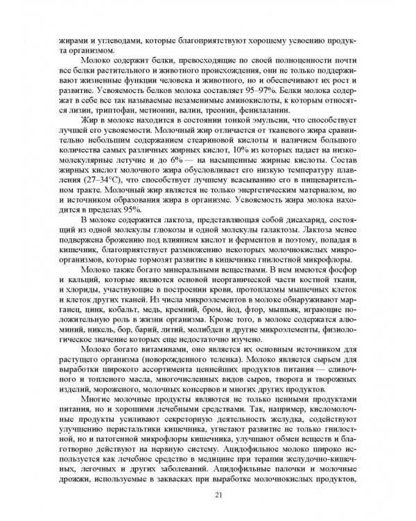 Гигиена животных. В 2-х книгах. Книга 2. Частная зоогигиена. Учебник