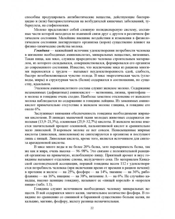 Гигиена животных. В 2-х книгах. Книга 2. Частная зоогигиена. Учебник