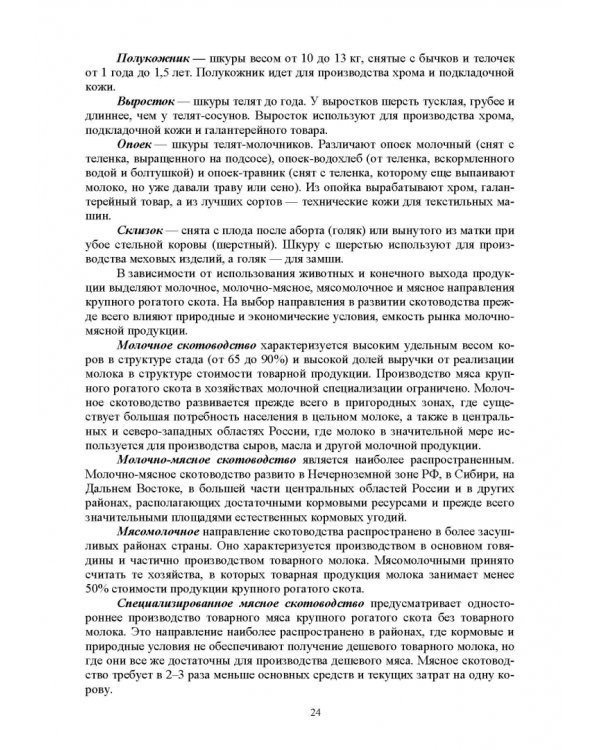 Гигиена животных. В 2-х книгах. Книга 2. Частная зоогигиена. Учебник