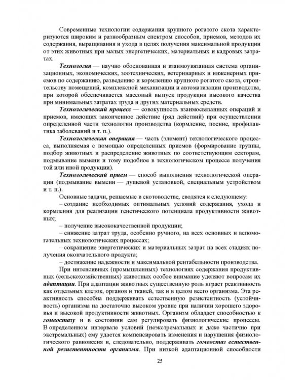 Гигиена животных. В 2-х книгах. Книга 2. Частная зоогигиена. Учебник