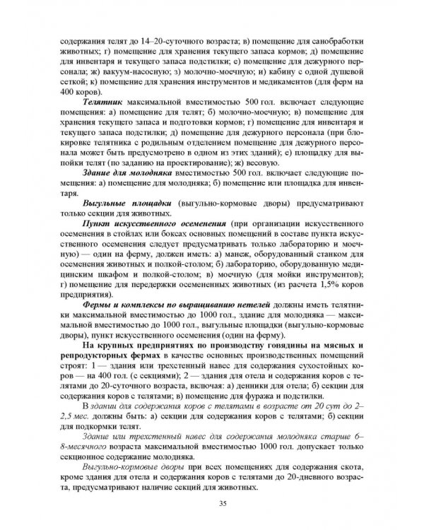 Гигиена животных. В 2-х книгах. Книга 2. Частная зоогигиена. Учебник