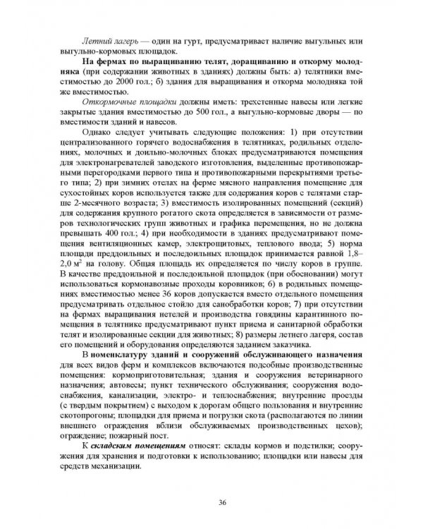 Гигиена животных. В 2-х книгах. Книга 2. Частная зоогигиена. Учебник