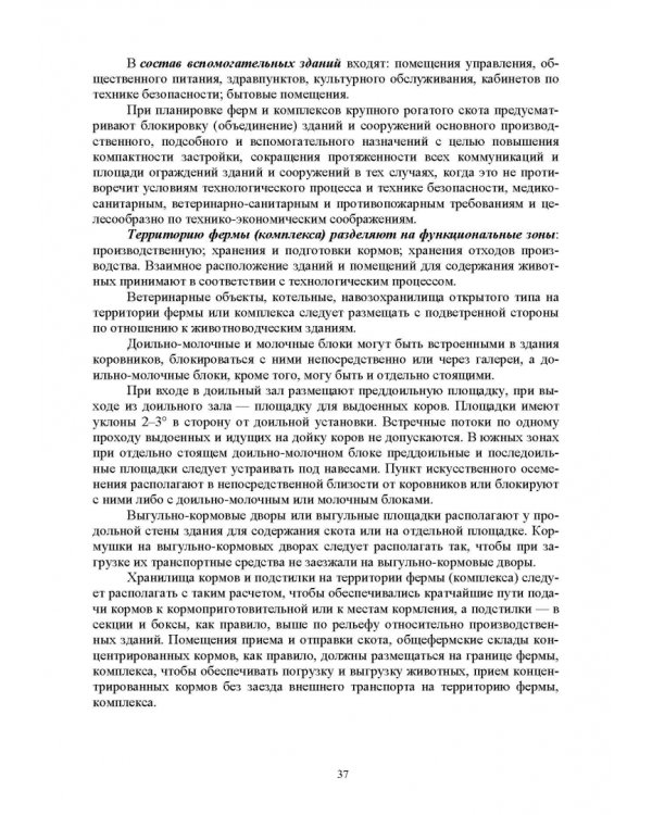Гигиена животных. В 2-х книгах. Книга 2. Частная зоогигиена. Учебник