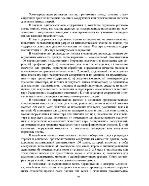 Гигиена животных. В 2-х книгах. Книга 2. Частная зоогигиена. Учебник