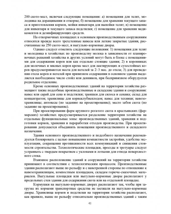 Гигиена животных. В 2-х книгах. Книга 2. Частная зоогигиена. Учебник