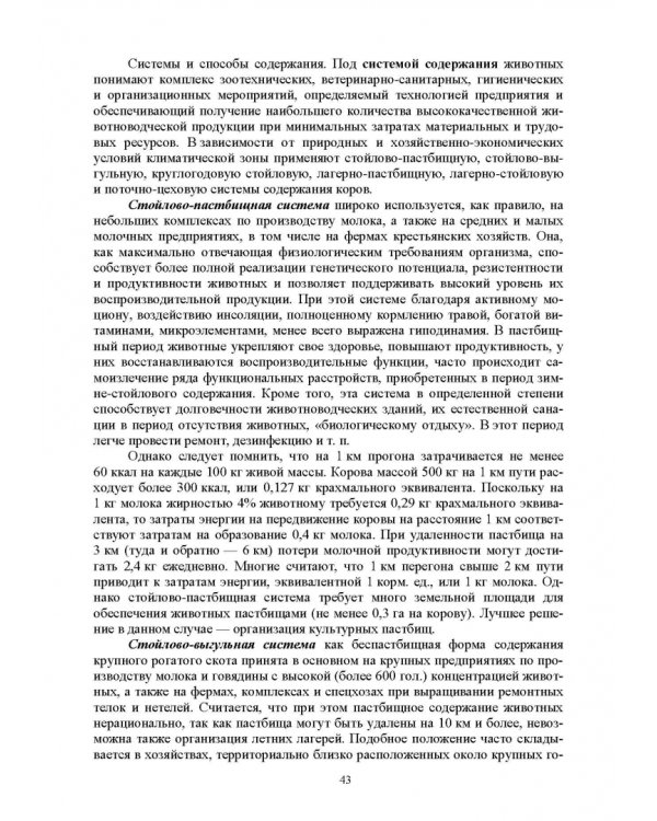 Гигиена животных. В 2-х книгах. Книга 2. Частная зоогигиена. Учебник