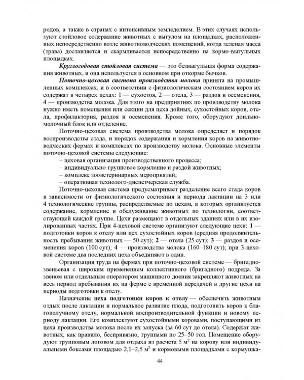 Гигиена животных. В 2-х книгах. Книга 2. Частная зоогигиена. Учебник