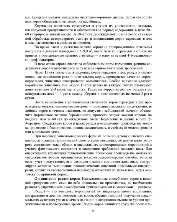 Гигиена животных. В 2-х книгах. Книга 2. Частная зоогигиена. Учебник