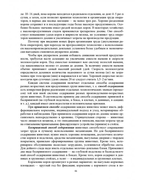 Гигиена животных. В 2-х книгах. Книга 2. Частная зоогигиена. Учебник