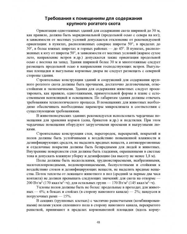 Гигиена животных. В 2-х книгах. Книга 2. Частная зоогигиена. Учебник
