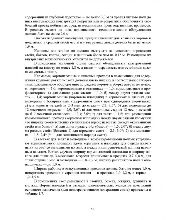 Гигиена животных. В 2-х книгах. Книга 2. Частная зоогигиена. Учебник