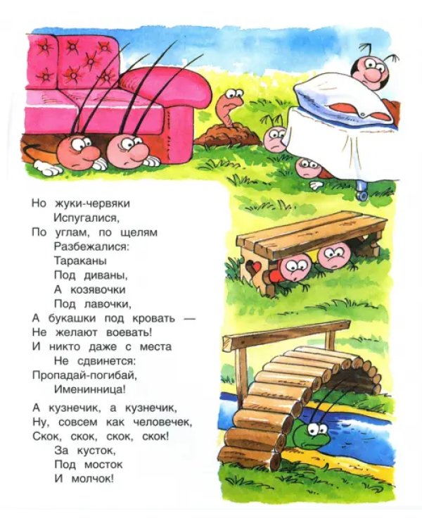 Муха-цокотуха