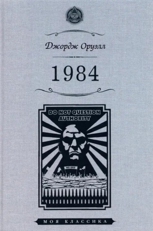 Моя классика 1984
