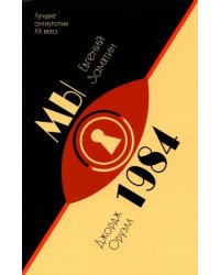 Мы. 1984