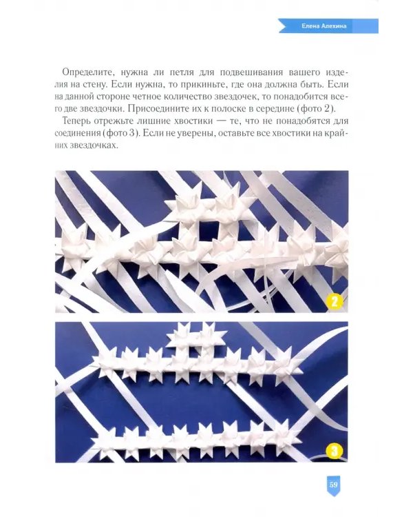 Зажги свою Звезду. Удивительные сувениры своими руками. Плетение из полипропиленовых лент