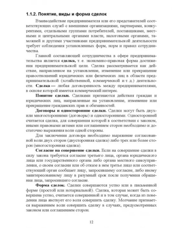 Документационное обеспечение управления негосударственных организаций в условиях цифр. экономики