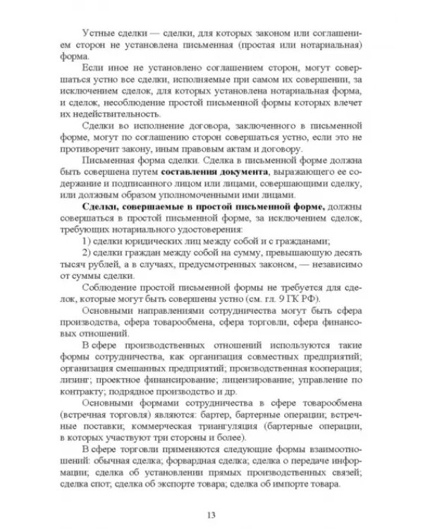 Документационное обеспечение управления негосударственных организаций в условиях цифр. экономики