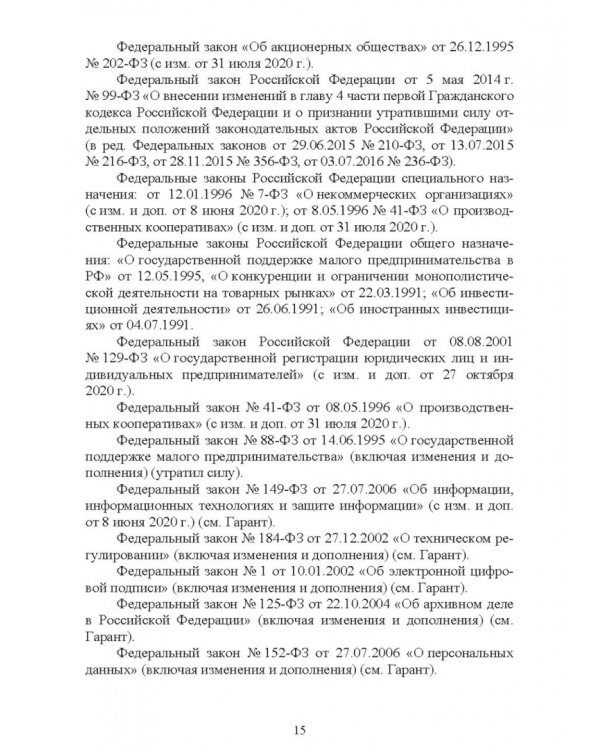 Документационное обеспечение управления негосударственных организаций в условиях цифр. экономики