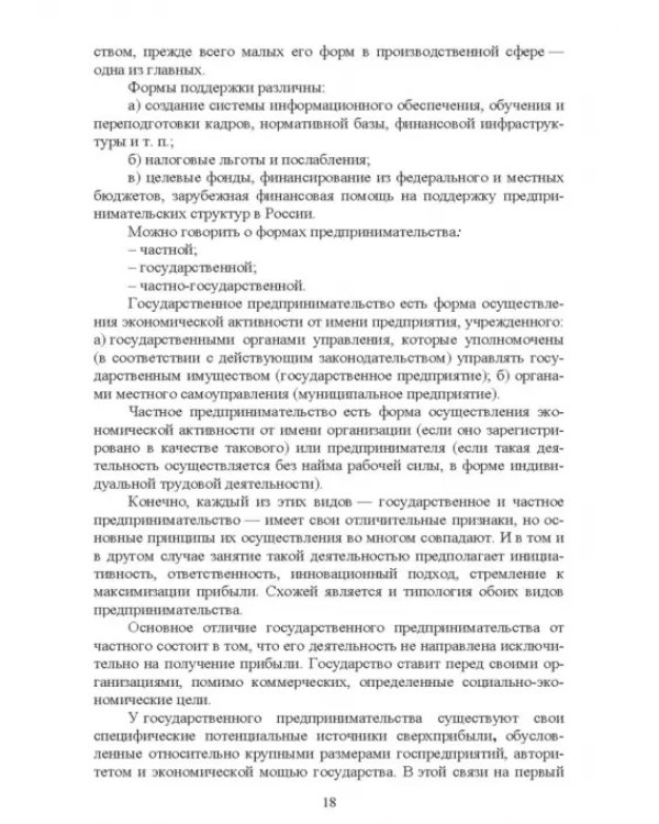 Документационное обеспечение управления негосударственных организаций в условиях цифр. экономики