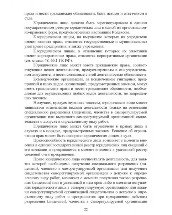 Документационное обеспечение управления негосударственных организаций в условиях цифр. экономики