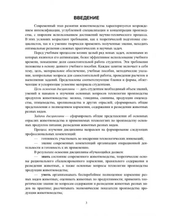 Технология производства продукции животноводства. Практикум. Учебное пособие для СПО