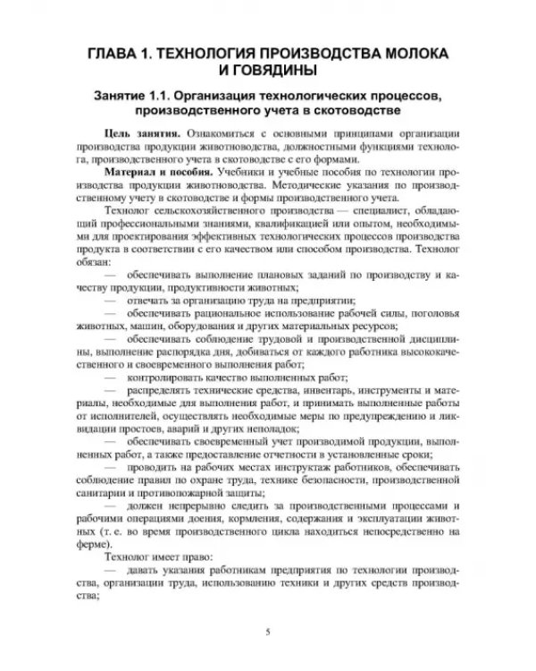 Технология производства продукции животноводства. Практикум. Учебное пособие для СПО