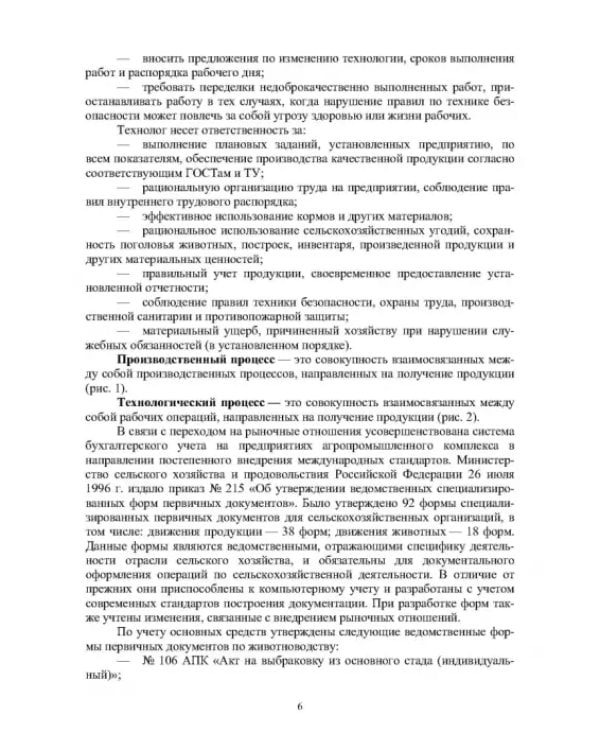 Технология производства продукции животноводства. Практикум. Учебное пособие для СПО