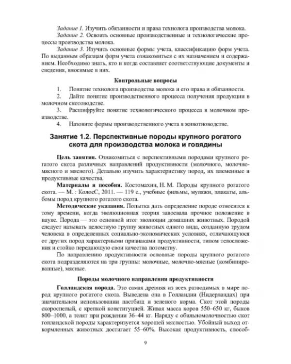 Технология производства продукции животноводства. Практикум. Учебное пособие для СПО