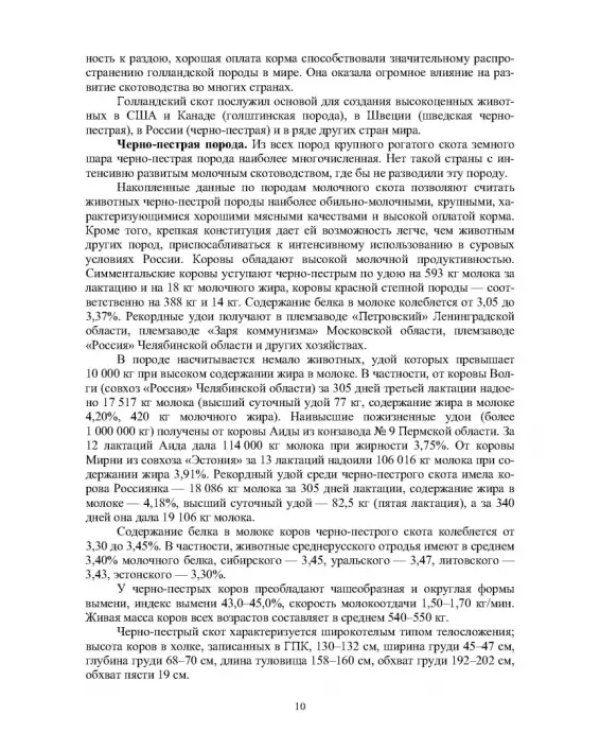 Технология производства продукции животноводства. Практикум. Учебное пособие для СПО