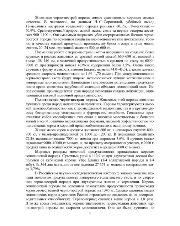 Технология производства продукции животноводства. Практикум. Учебное пособие для СПО