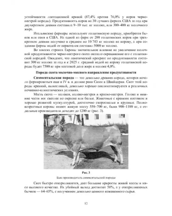 Технология производства продукции животноводства. Практикум. Учебное пособие для СПО