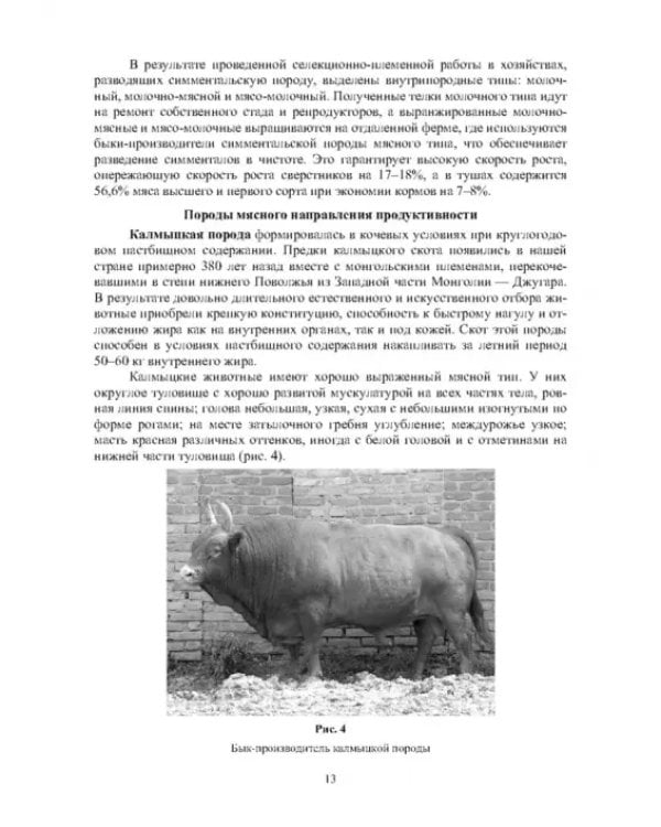 Технология производства продукции животноводства. Практикум. Учебное пособие для СПО