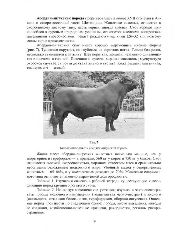 Технология производства продукции животноводства. Практикум. Учебное пособие для СПО