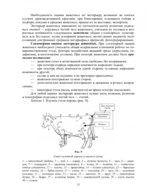 Технология производства продукции животноводства. Практикум. Учебное пособие для СПО
