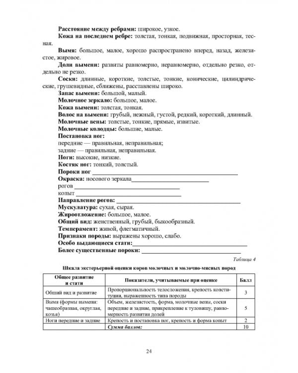 Технология производства продукции животноводства. Практикум. Учебное пособие для СПО