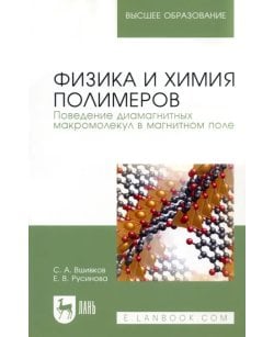 Физика и химия