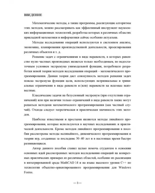 Исследование операций в экономике. Практикум. Учебное пособие для вузов